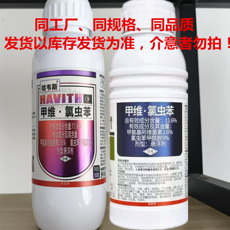 11.6甲维氯虫苯稻纵卷叶螟二化三化螟蒂蛀虫钻心虫菜青虫