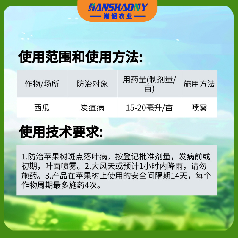 好利特40%苯醚甲环唑西瓜炭疽病悬浮剂杀菌剂整箱批发