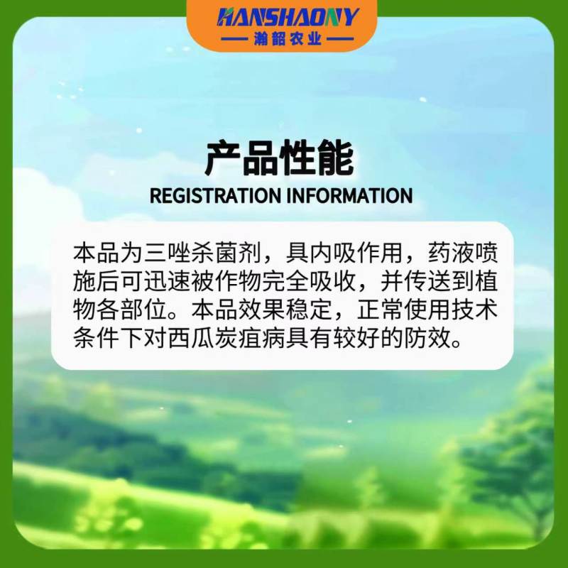 好利特40%苯醚甲环唑西瓜炭疽病悬浮剂杀菌剂整箱批发