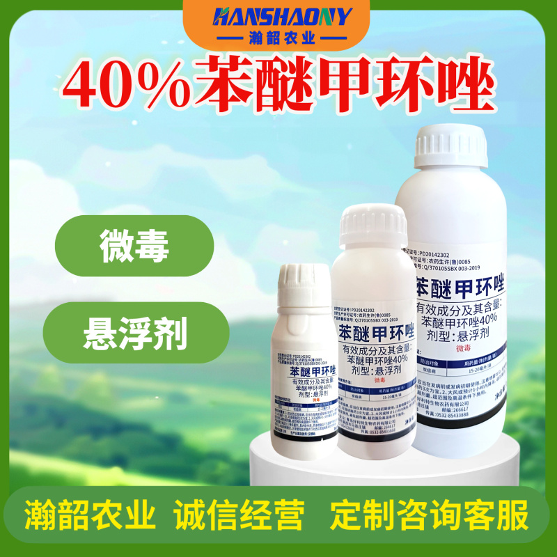 好利特40%苯醚甲环唑西瓜炭疽病悬浮剂杀菌剂整箱批发