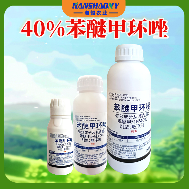 好利特40%苯醚甲环唑西瓜炭疽病悬浮剂杀菌剂整箱批发