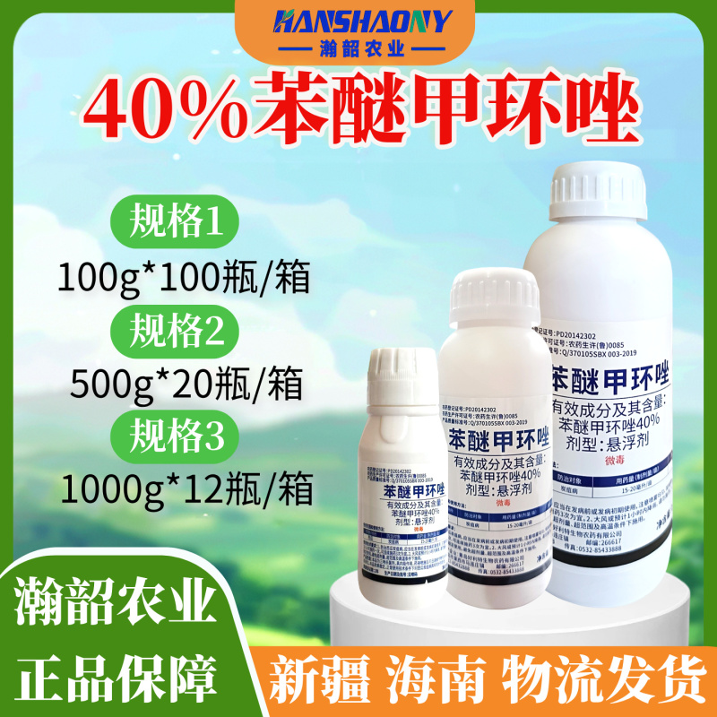 好利特40%苯醚甲环唑西瓜炭疽病悬浮剂杀菌剂整箱批发