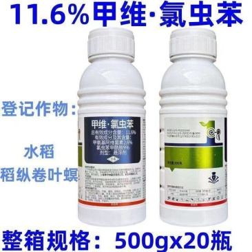 11.6%甲维氯虫苯杀虫剂氯虫苯甲酰胺专用稻纵卷叶螟肉虫
