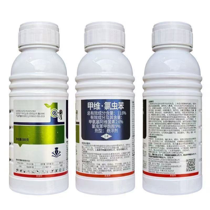 11.6%甲维氯虫苯杀虫剂氯虫苯甲酰胺专用稻纵卷叶螟肉虫