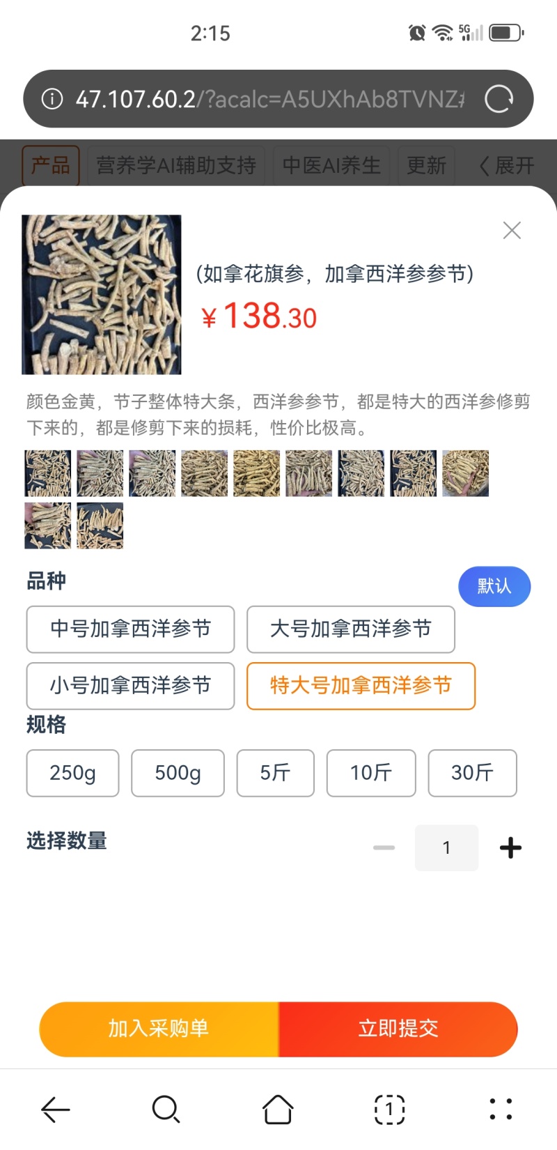加拿大西洋参节，参脚，广州实体批发规格价格请看详情页