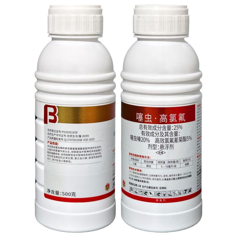 25%噻虫嗪高效氯氟氰菊酯蚜虫白粉虱绿叶蝉飞虱农药杀虫