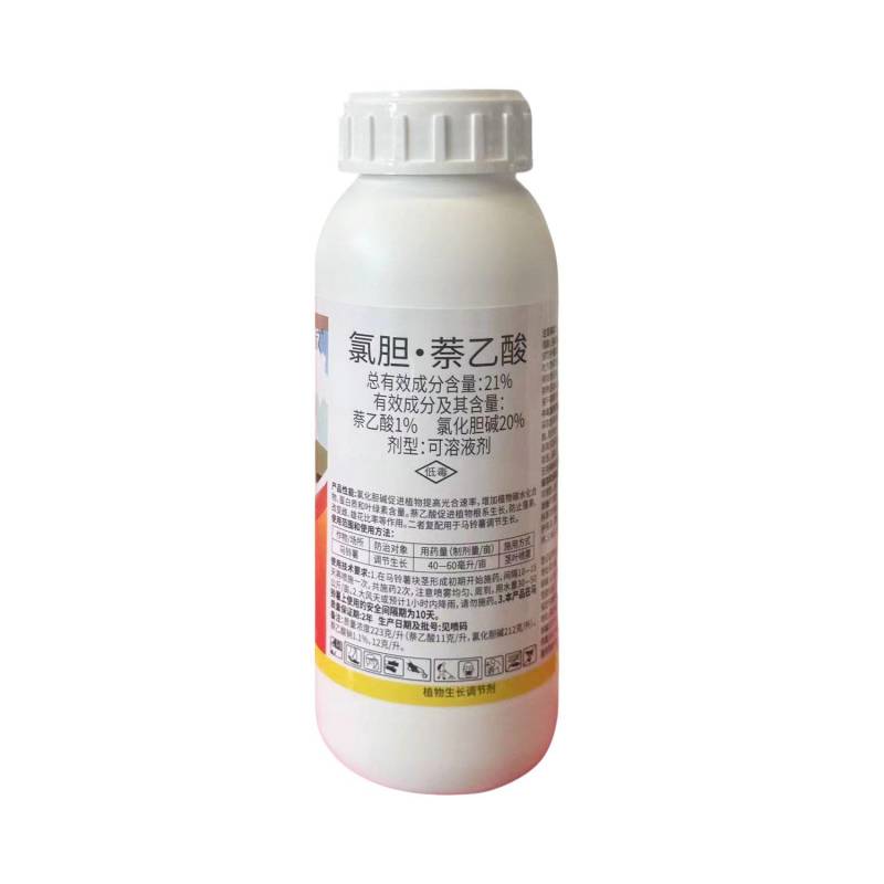 氯化胆碱氯胆萘乙酸植物生长调节剂土豆大蒜大姜花生红膨大剂