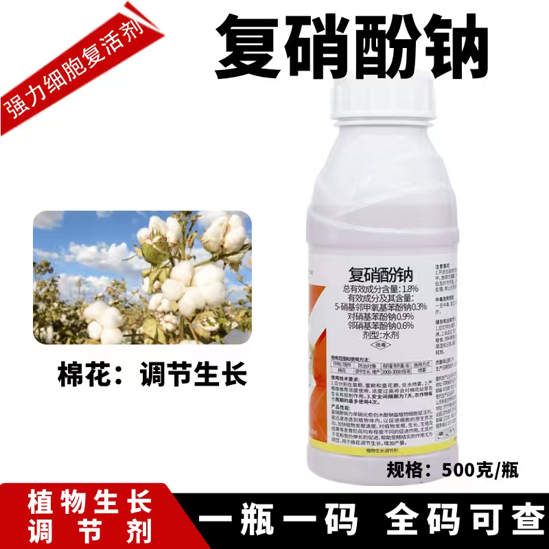 1.8%复硝酚钠快速生根壮苗绿叶保花果破萌芽植物生长
