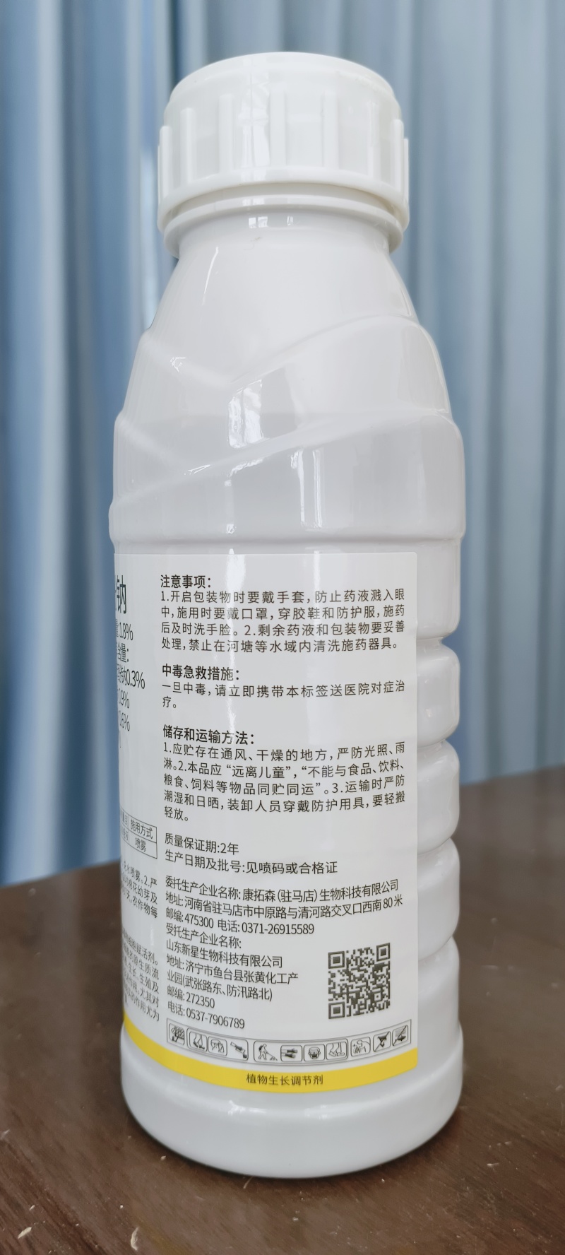1.8%复硝酚钠快速生根壮苗绿叶保花果破萌芽植物生长