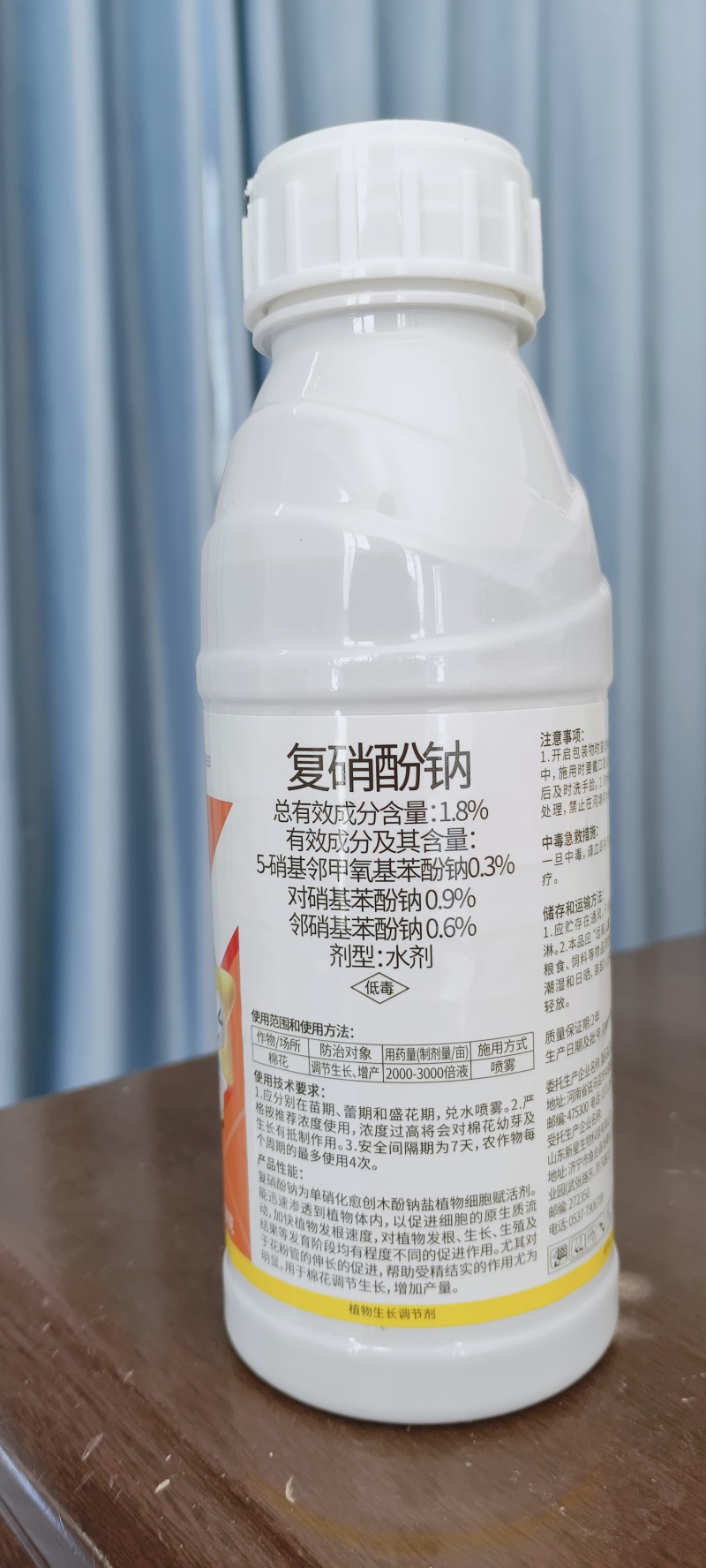 1.8%复硝酚钠快速生根壮苗绿叶保花果破萌芽植物生长