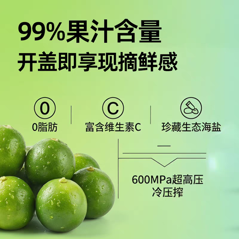 粤盐海盐小青桔汁果汁300ml饮料饮品老盐夏日补充维生素