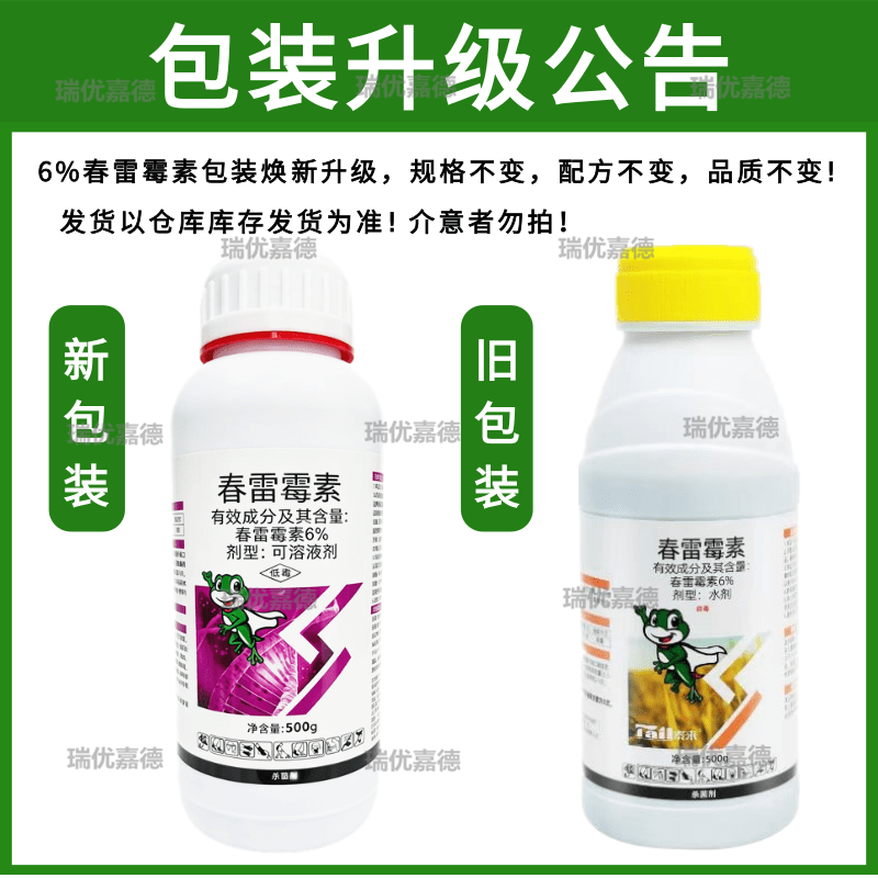 6%春雷霉素水剂青枯病角斑病溃疡病稻瘟病软腐病细菌病害