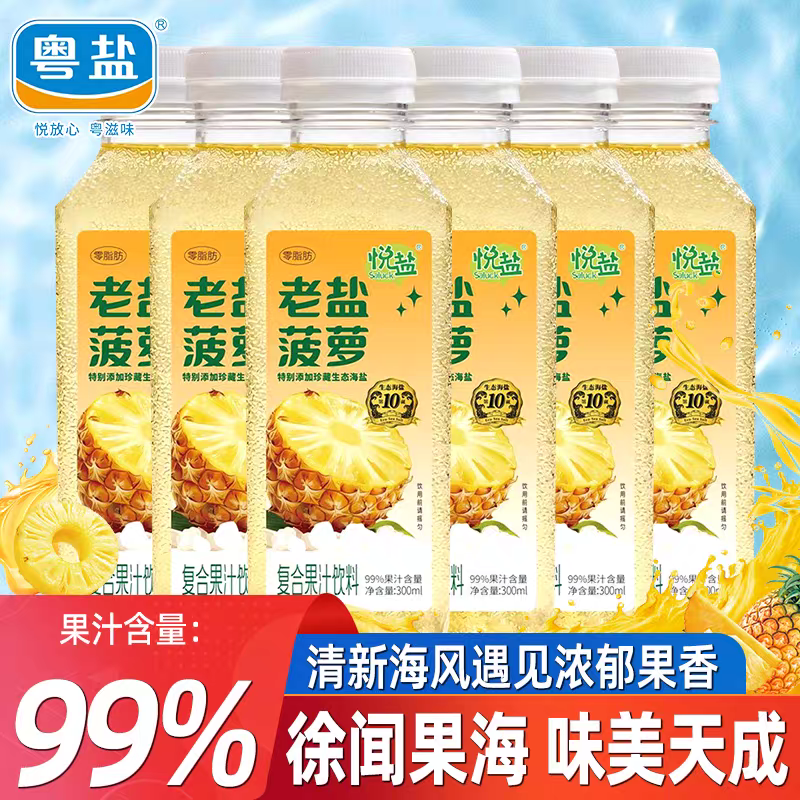海盐菠萝汁饮料300ml果汁饮品老盐夏日补充维生素