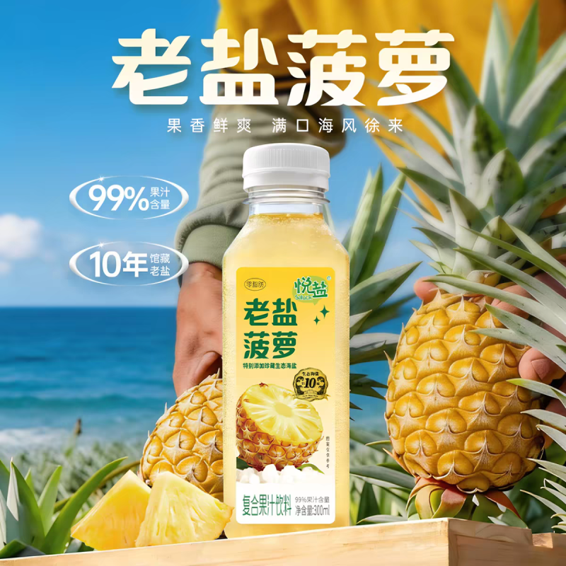海盐菠萝汁饮料300ml果汁饮品老盐夏日补充维生素