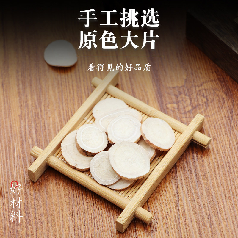 产地直供白芍中药材批发三白茶去黄白芍圆片大货批发一件代发