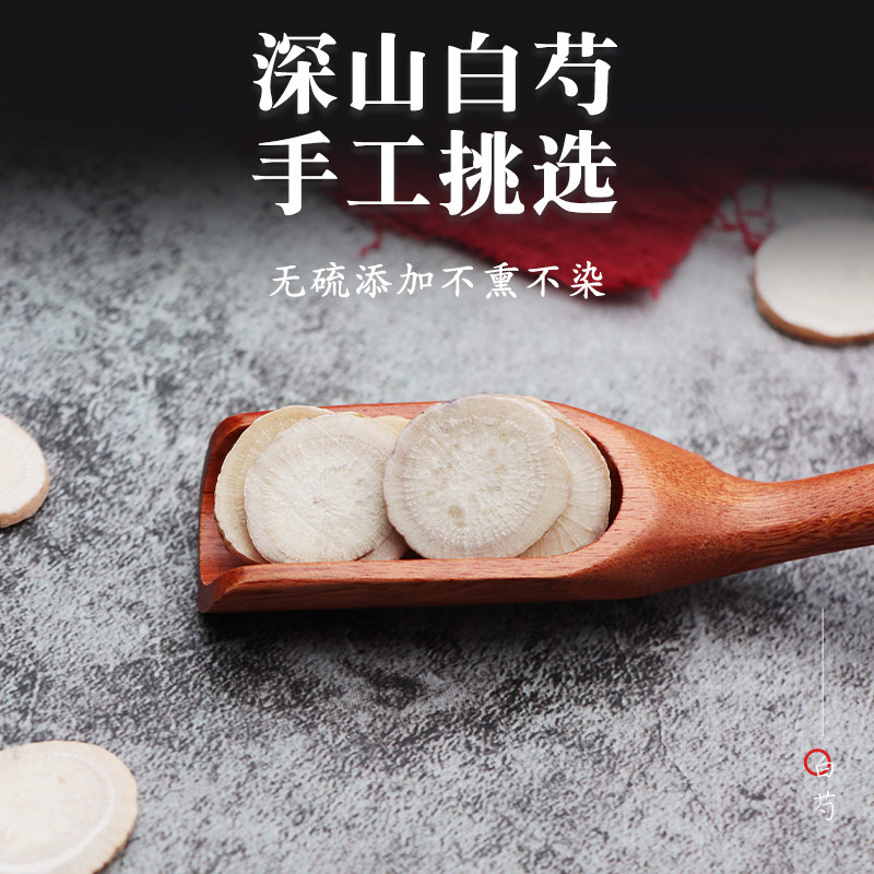 产地直供白芍中药材批发三白茶去黄白芍圆片大货批发一件代发
