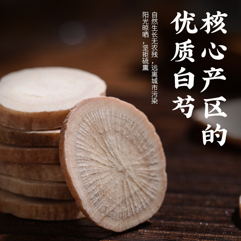 产地直供白芍中药材批发三白茶去黄白芍圆片大货批发一件代发