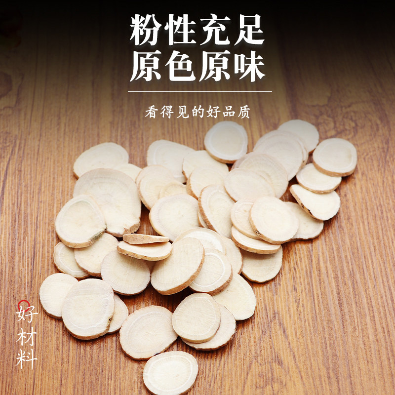产地直供白芍中药材批发三白茶去黄白芍圆片大货批发一件代发