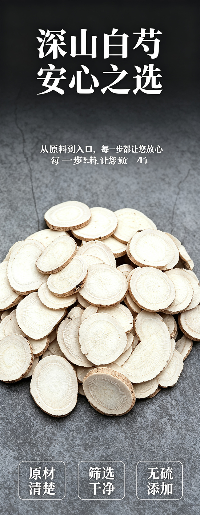 产地直供白芍中药材批发三白茶去黄白芍圆片大货批发一件代发