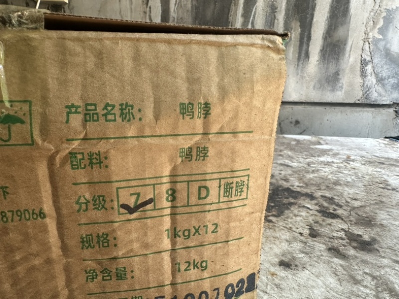 鸭7脖，日期过半，打折处理，数量有限！