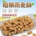 燕麦酥一箱十斤