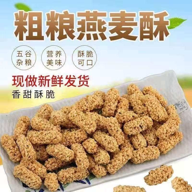 燕麦酥一箱十斤