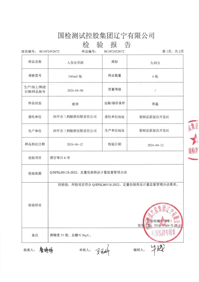 批发人参鹿鞭肉苁蓉松茸黄芪灵芝酒一箱6瓶，一瓶一斤