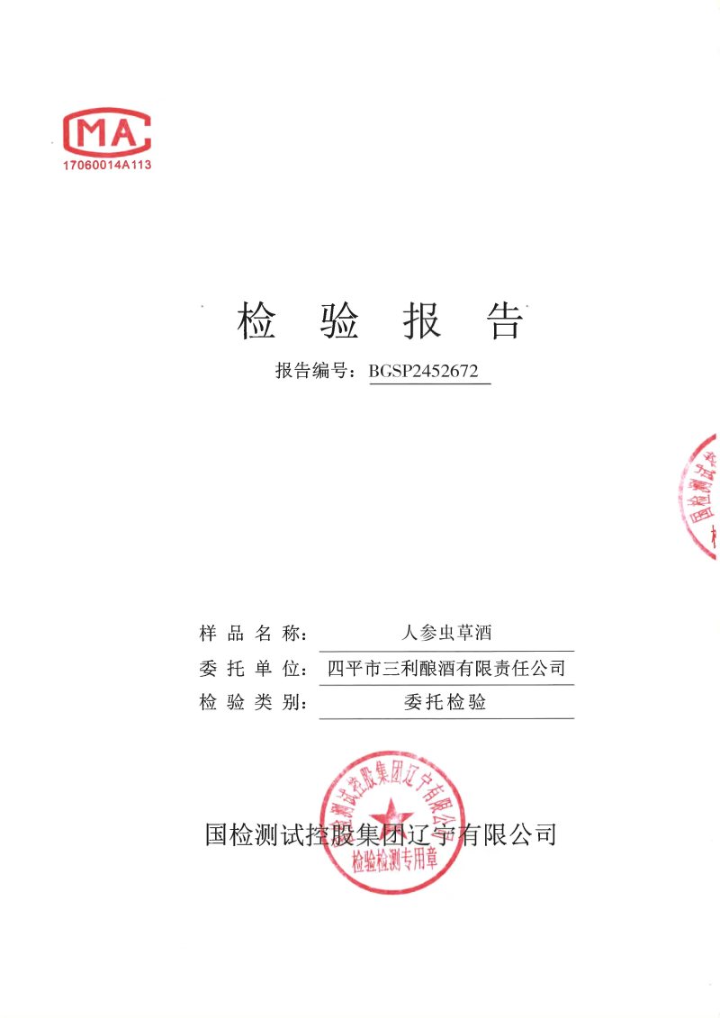 批发人参鹿鞭肉苁蓉松茸黄芪灵芝酒一箱6瓶，一瓶一斤