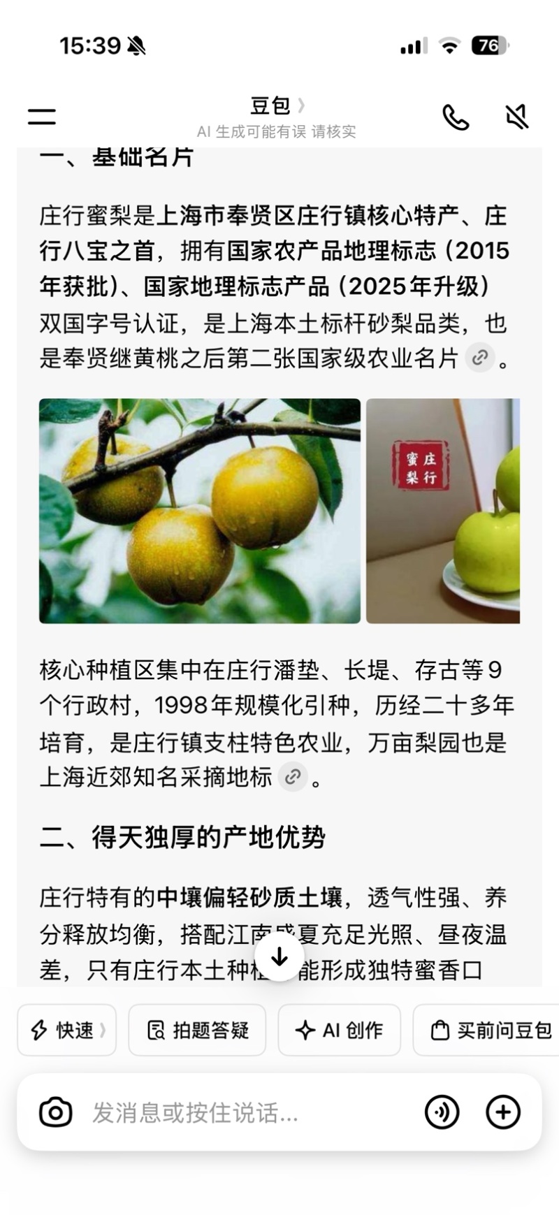 上海庄行蜜梨
