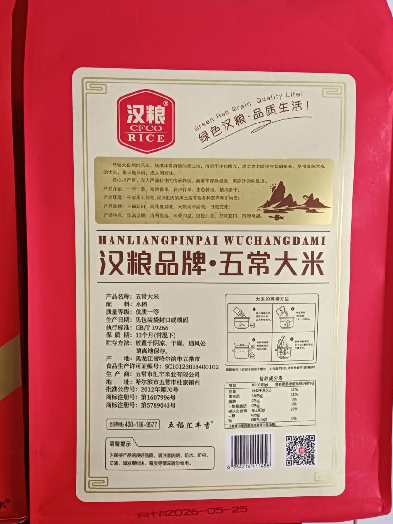 国标正宗五常大米。