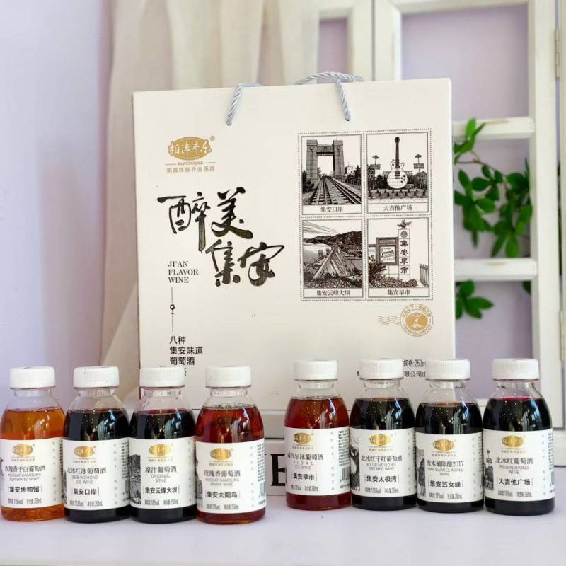醉美集安八种口味集安味道葡萄酒一箱8瓶