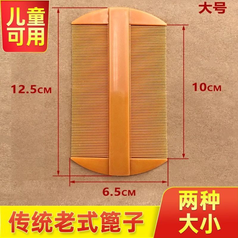 虱子梳子头皮超密篦子成人加密梳不伤头屑梳去虱卵密齿儿童细