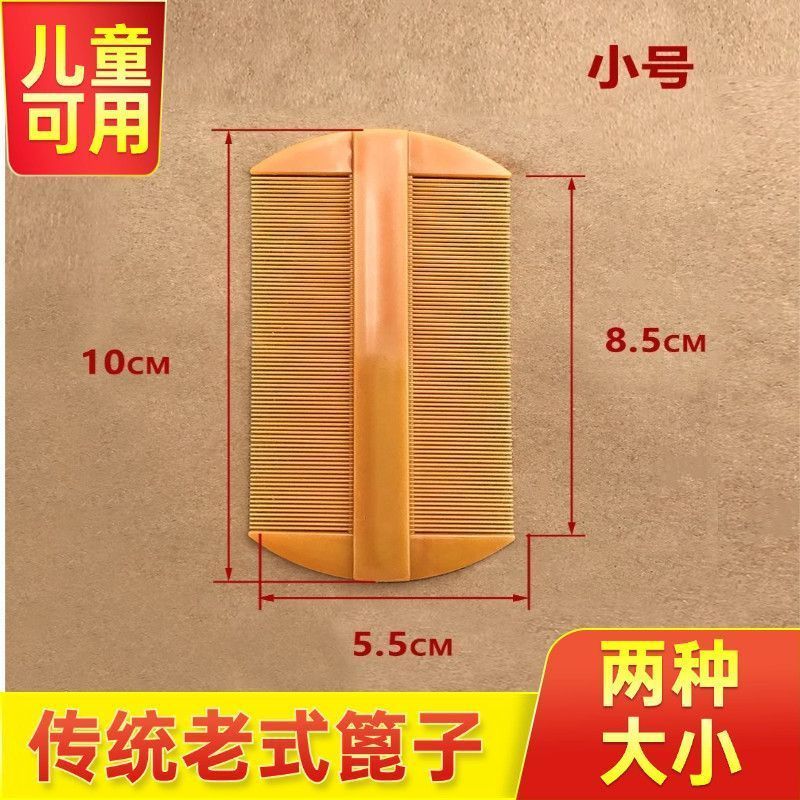 虱子梳子头皮超密篦子成人加密梳不伤头屑梳去虱卵密齿儿童细