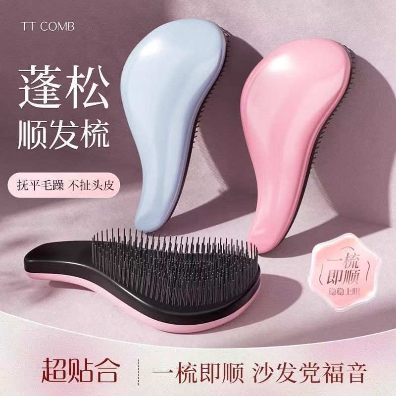 tt按摩梳子女士家用蓬松便携打结贵妃梳专用
