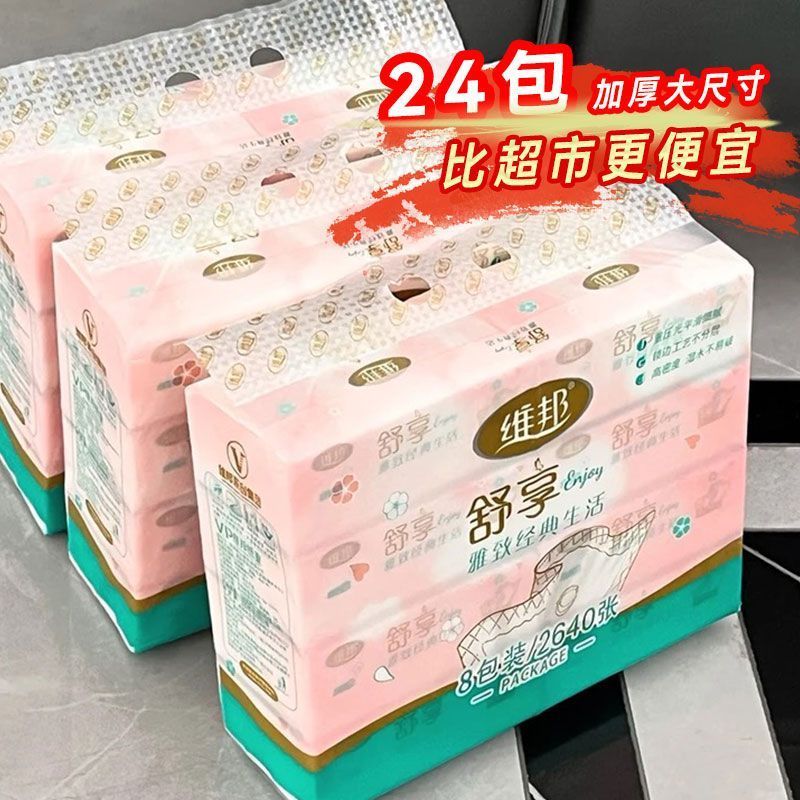 【每包66抽】330张纸巾家用抽纸压花纸加厚大包餐巾纸实