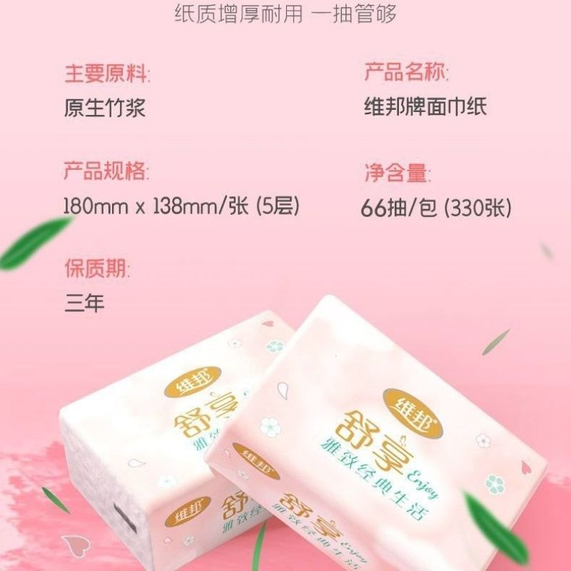 【每包66抽】330张纸巾家用抽纸压花纸加厚大包餐巾纸实