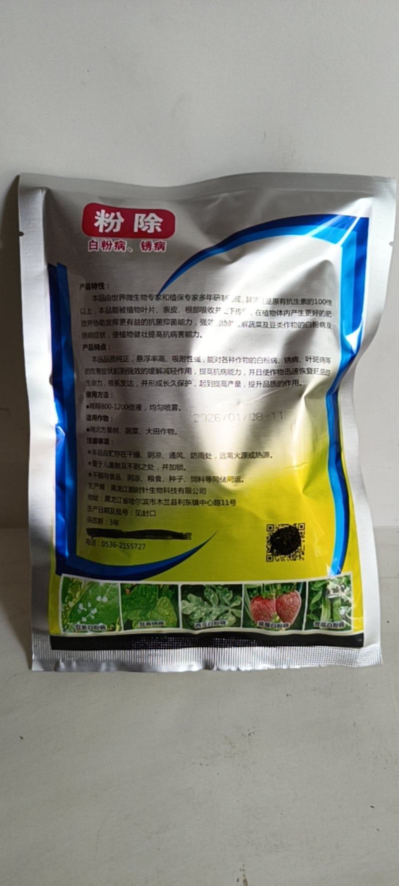 枯草芽孢杆菌白粉病锈病蔬菜果树枯草芽孢杆菌白粉病稻瘟病黄