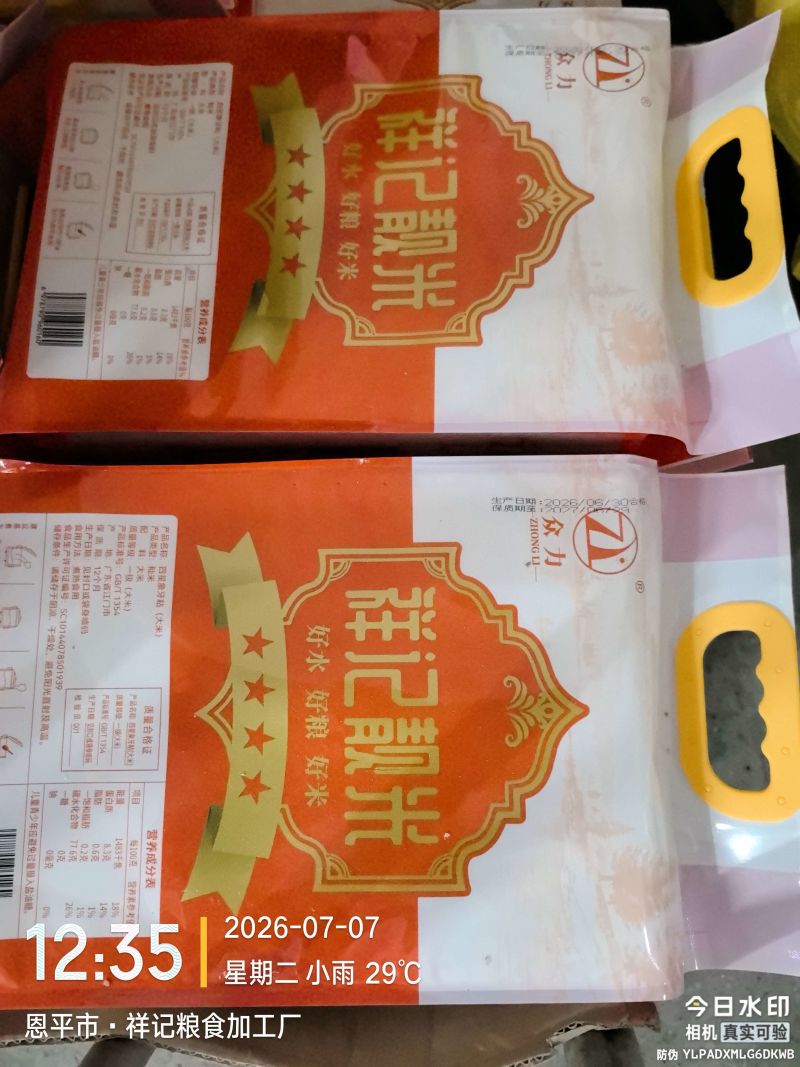 广东省恩平市祥记4星象牙粘香米