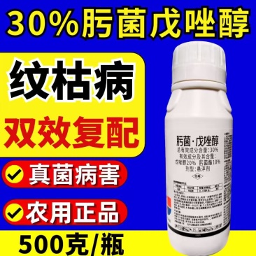 30%肟菌戊唑醇杀菌剂纹枯病真细菌农用正品戊唑醇