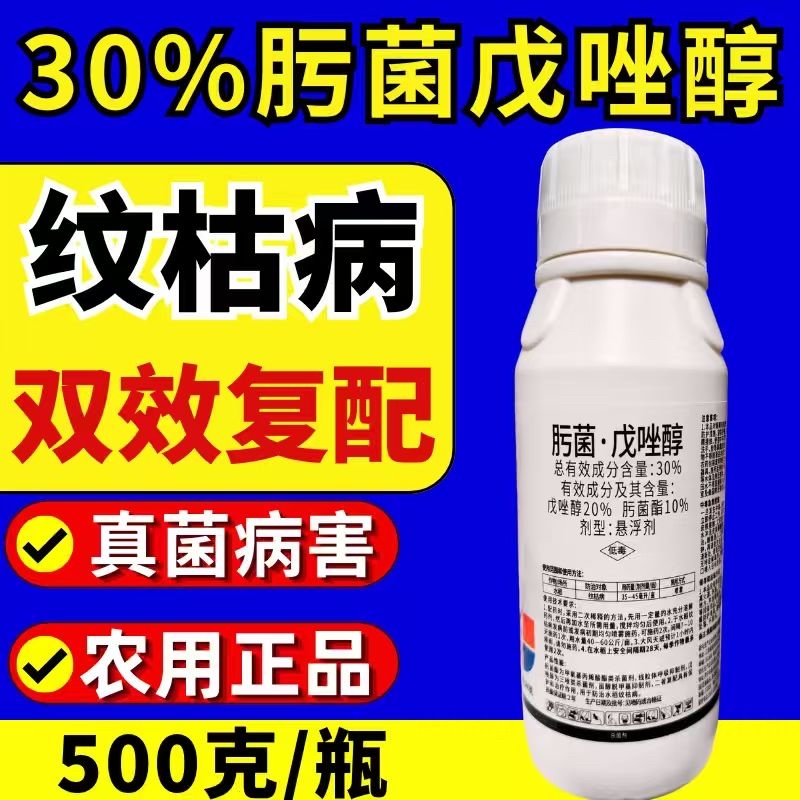 30%肟菌戊唑醇杀菌剂纹枯病真细菌农用正品戊唑醇
