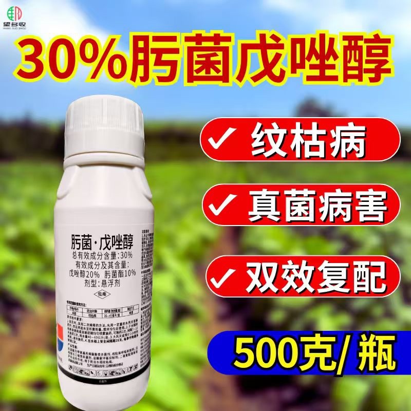 30%肟菌戊唑醇杀菌剂纹枯病真细菌农用正品戊唑醇