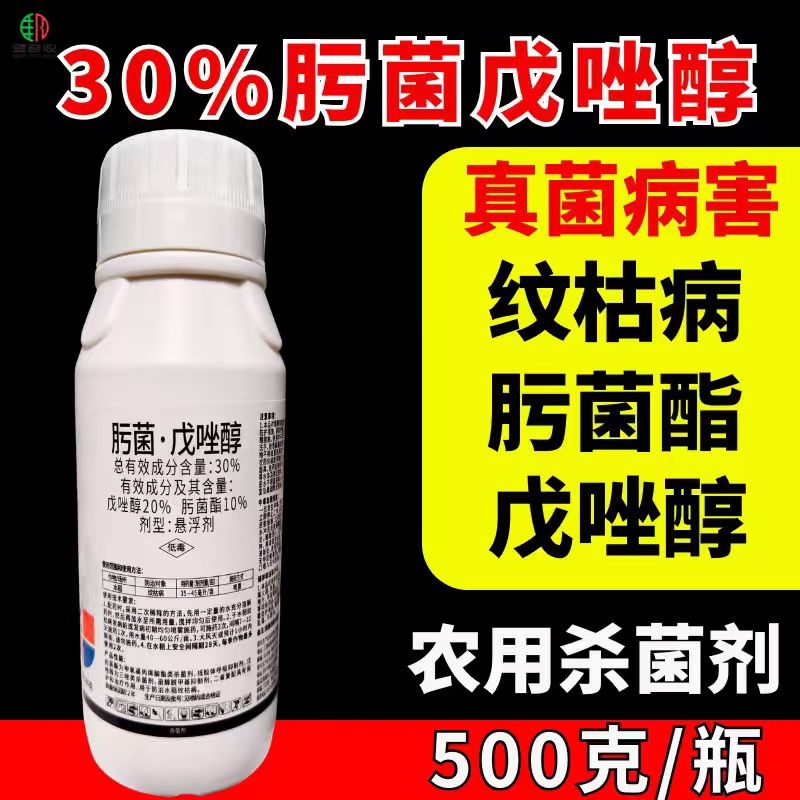 30%肟菌戊唑醇杀菌剂纹枯病真细菌农用正品戊唑醇