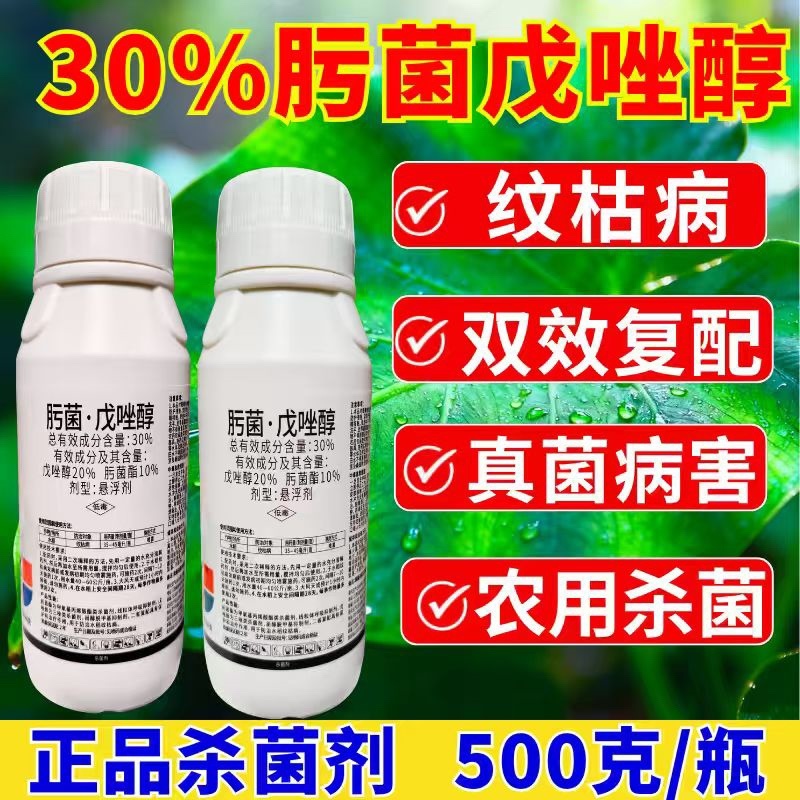 30%肟菌戊唑醇杀菌剂纹枯病真细菌农用正品戊唑醇