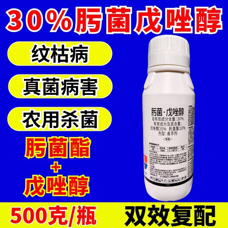 30%肟菌戊唑醇杀菌剂纹枯病真细菌农用正品戊唑醇