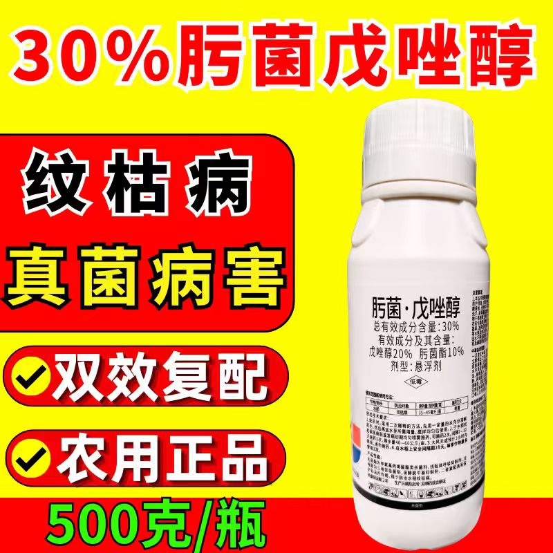 30%肟菌戊唑醇杀菌剂纹枯病真细菌农用正品戊唑醇