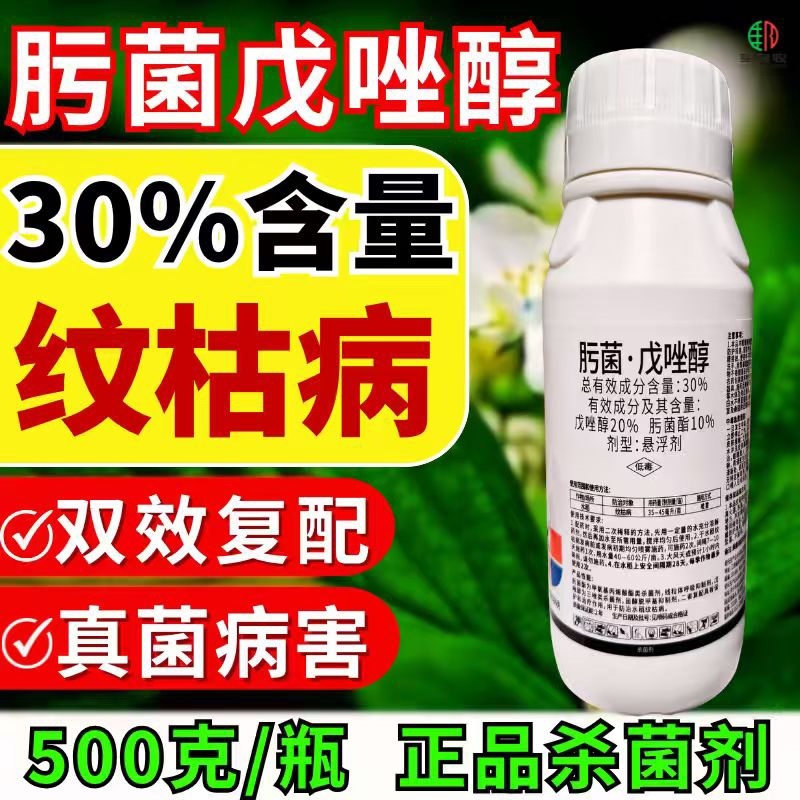 30%肟菌戊唑醇杀菌剂纹枯病真细菌农用正品戊唑醇