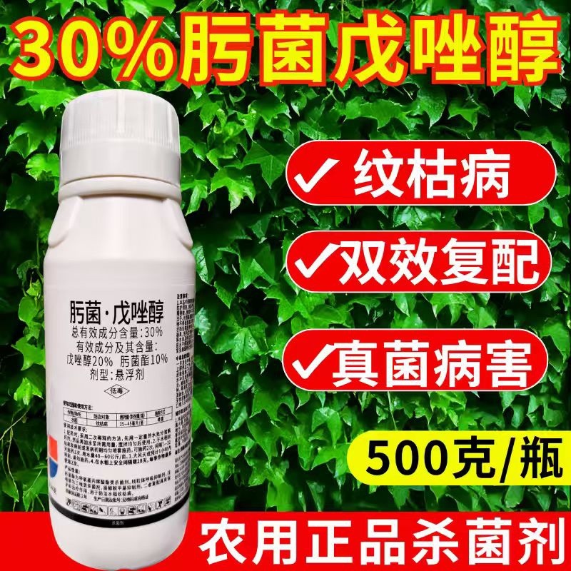 30%肟菌戊唑醇杀菌剂纹枯病真细菌农用正品戊唑醇