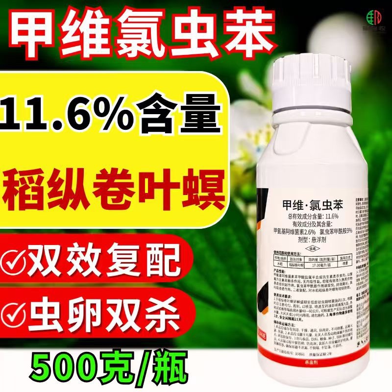 11.6%甲维氯虫苯杀虫剂肉虫青虫卵双打正品农药