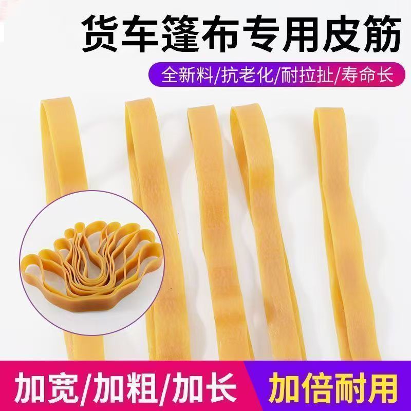 货车加长加宽篷布皮筋拉绳高弹力大号橡胶圈加厚耐用皮筋牛筋