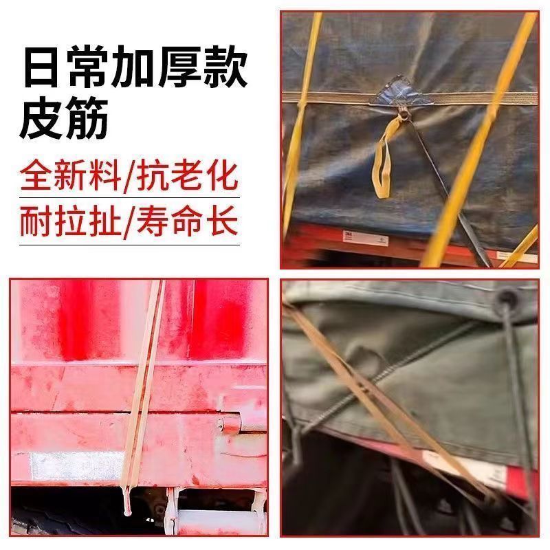 货车加长加宽篷布皮筋拉绳高弹力大号橡胶圈加厚耐用皮筋牛筋